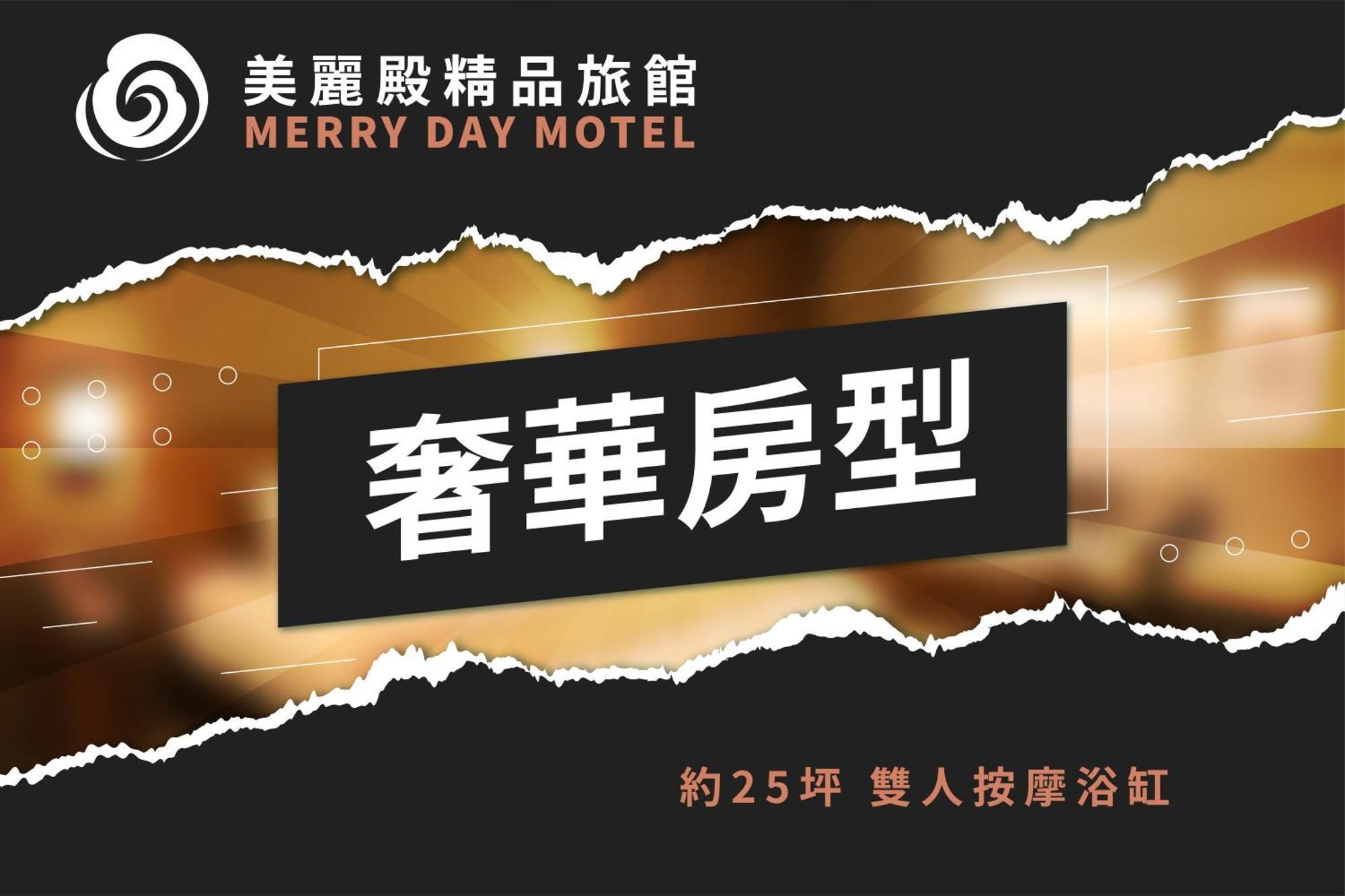 Merry Day Motel Zhonghe Branch Экстерьер фото