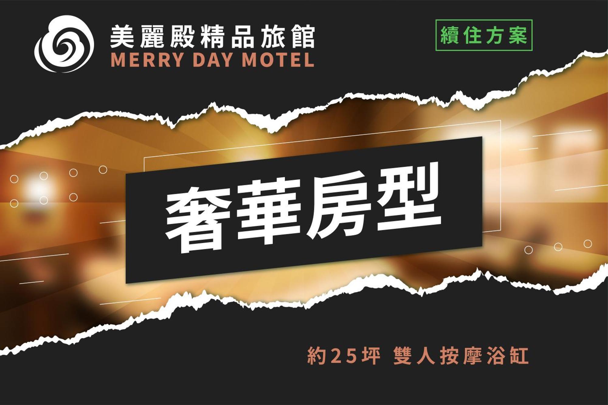 Merry Day Motel Zhonghe Branch Экстерьер фото