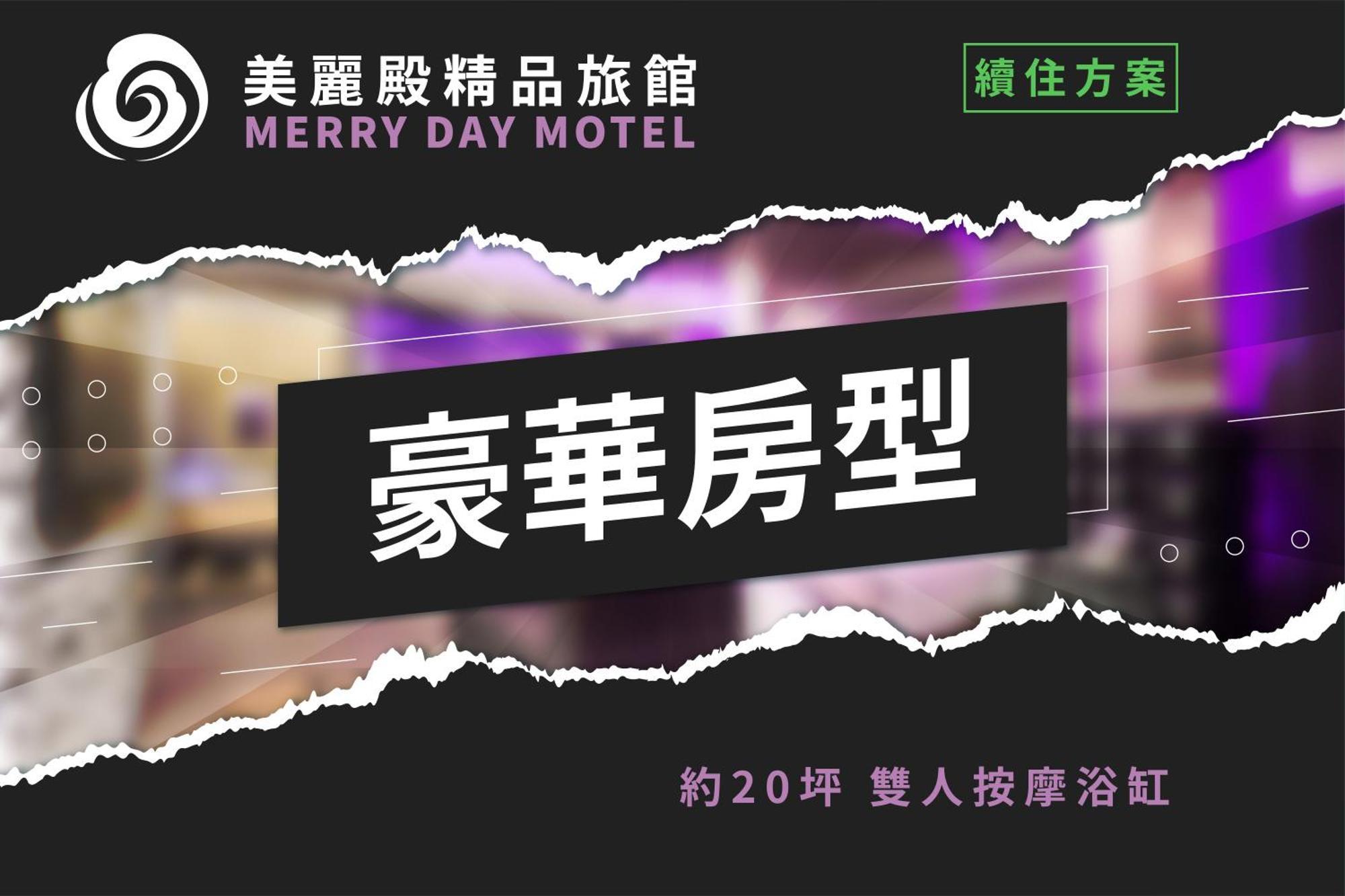 Merry Day Motel Zhonghe Branch Экстерьер фото