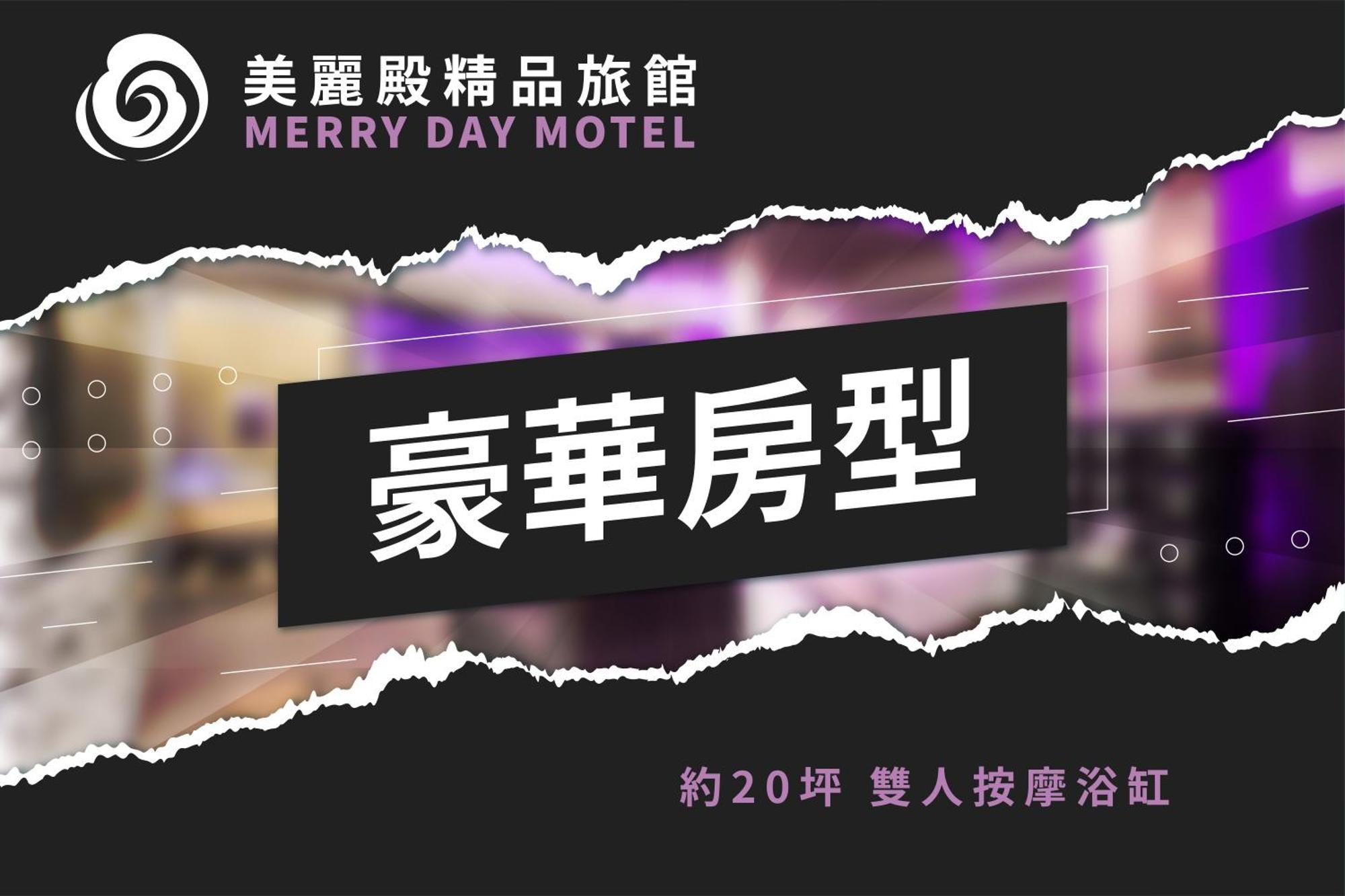 Merry Day Motel Zhonghe Branch Экстерьер фото